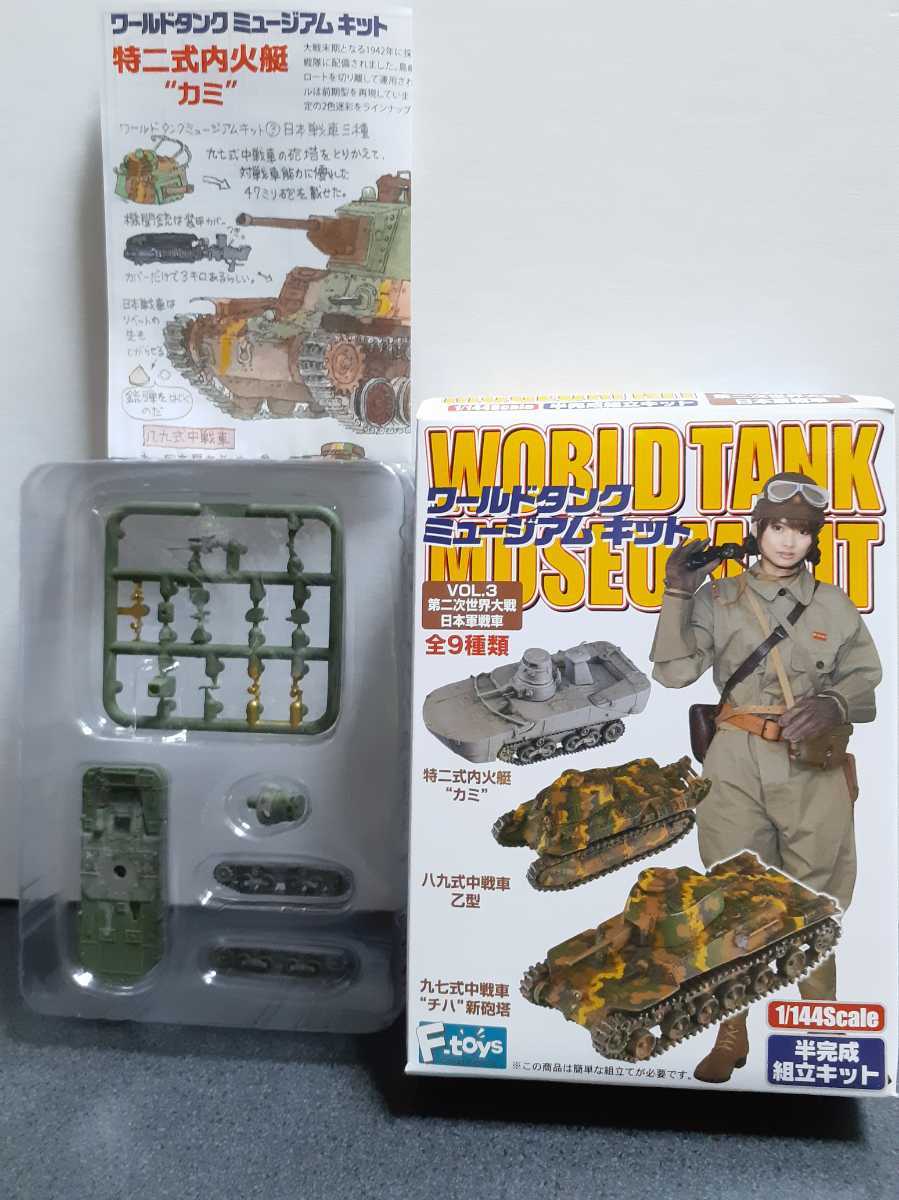 エフトイズ ワールドタンクミュージアムキットVOL.3 第二次世界大戦 
