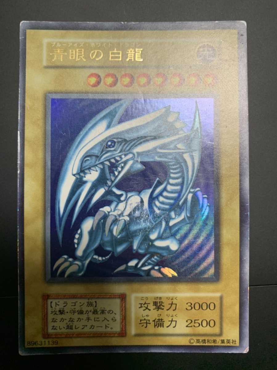 遊戯王 青眼の白龍 初期 スターターボックス デュエルモンスターズ