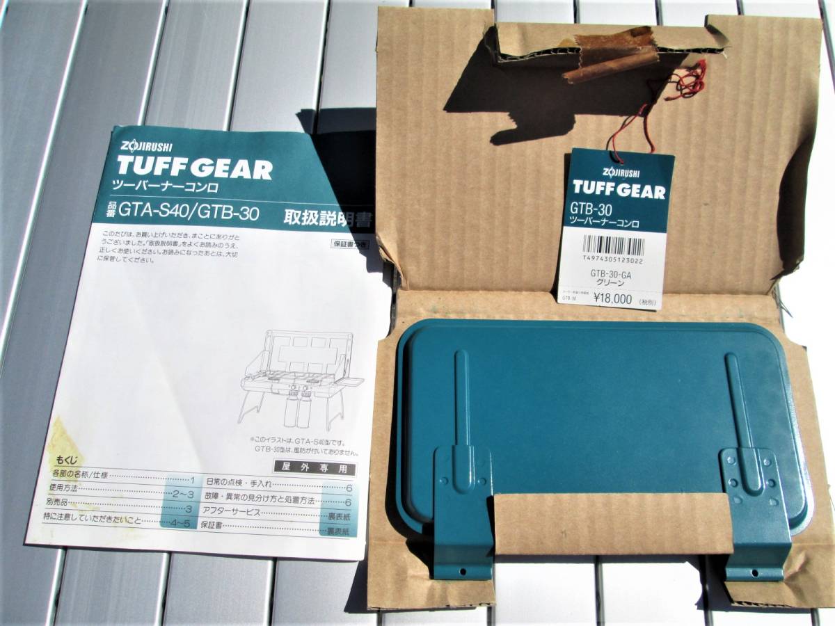 【未使用品(長期保管)・象印・ツーバーナーコンロ】TUFF GEAR / GTB-30-GA / ZOJIRUSHI / カセットガス式 / アウトドア・キャンプに Zojirushi - Thermal gear」(スポーツ、レジャー) tuff キャンプ楽しみ隊:めずらしい頂き物・・・(ツーバーナー)