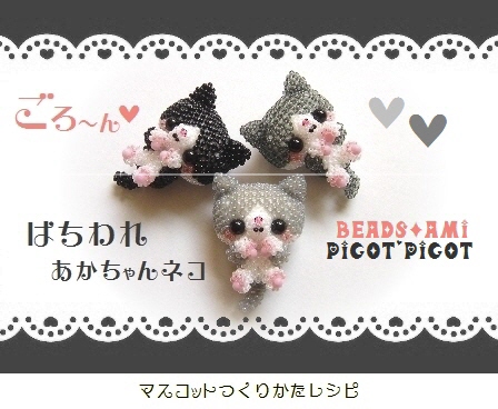 作成レシピ あみぐるみ風ビーズマスコット はちわれ猫 ねこ その他 売買されたオークション情報 Yahooの商品情報をアーカイブ公開 オークファン Aucfan Com