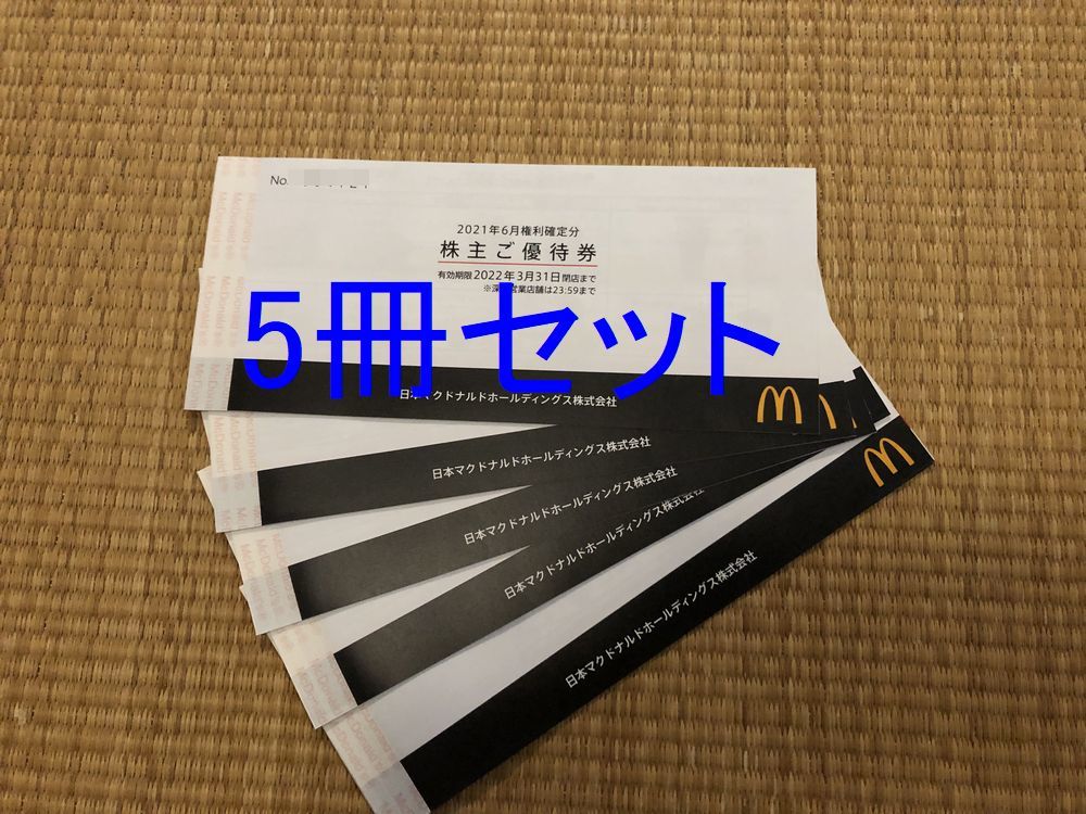 マクドナルド 株主優待券 5冊 30セット分 【公式通販】