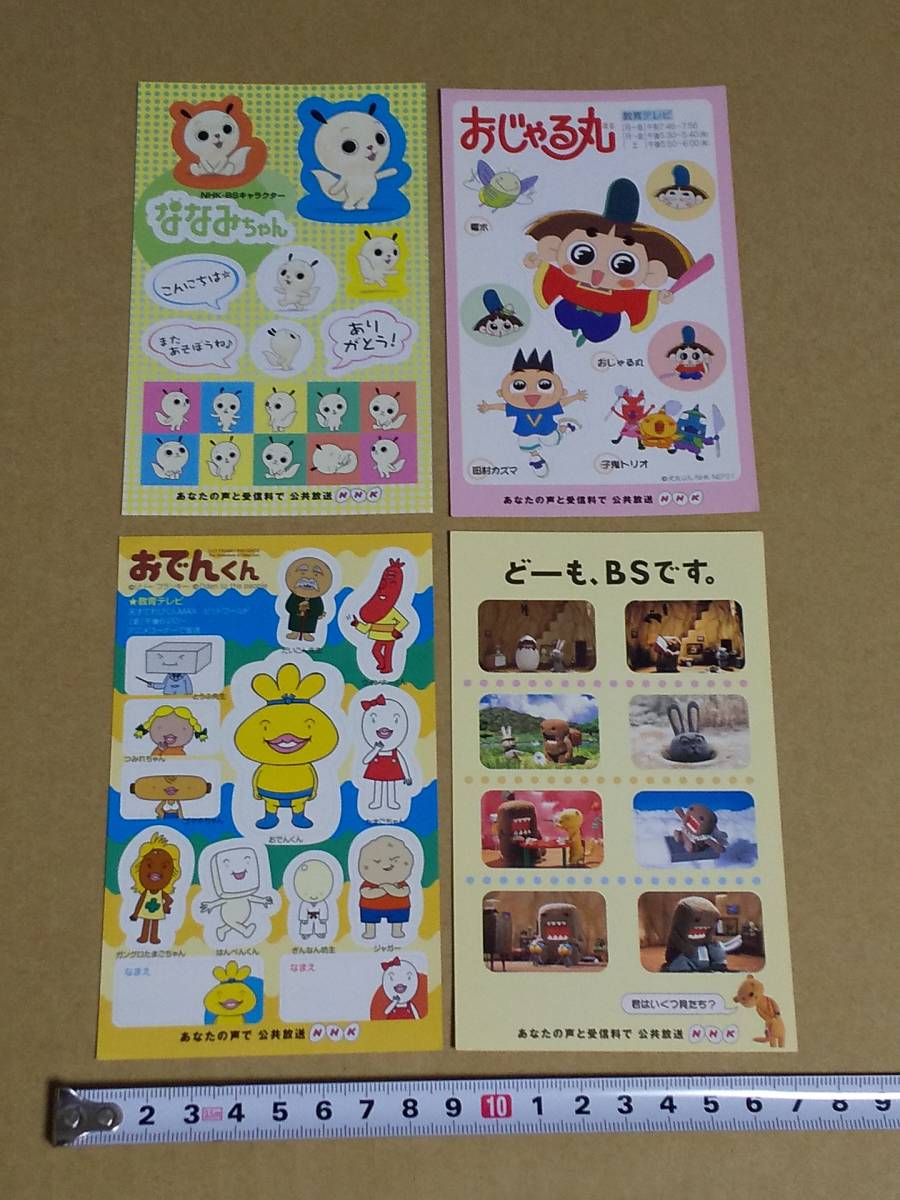 シール Nhk 4枚セット おじゃる丸 ななみちゃん どーもくん お んくん ステッカー 状態悪品 その他 売買されたオークション情報 Yahooの商品情報をアーカイブ公開 オークファン Aucfan Com