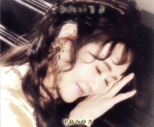  ここにいるよ 初回盤 ＤＶＤ付 ／中島みゆき(その他)｜売買されたオークション情報、yahooの商品情報をアーカイブ公開 - オークファン な行