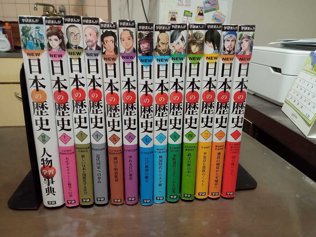 ☆学研まんが NEW日本の歴史 全12巻＋人物学習事典 全13巻 