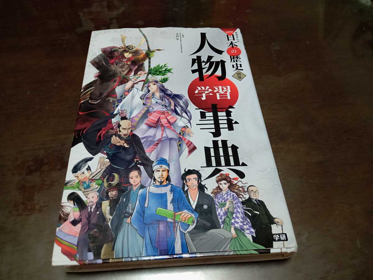 学研まんが NEW日本の歴史 全12巻+別巻 全14巻+日本の伝記 10冊 【公式