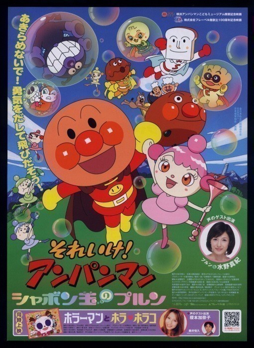 ♪2007年19作目チラシ「それいけ！アンパンマン シャボン玉のプルン