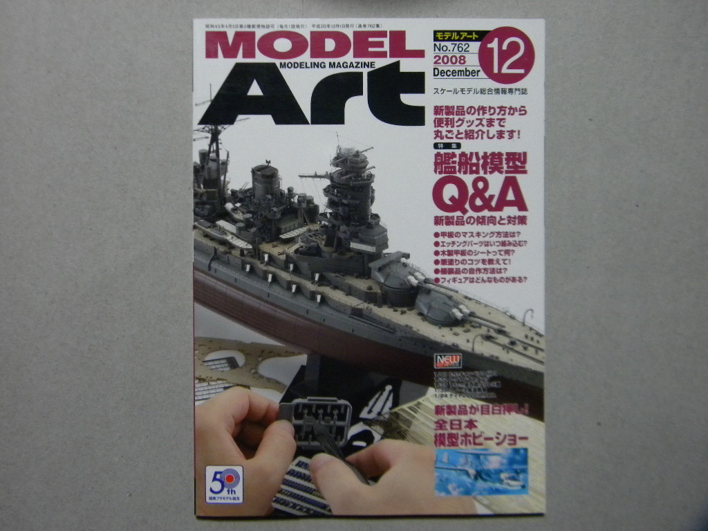 モデルアート 762 艦船模型q A タミヤ1 700戦艦 大和 ハセガワ1 350戦艦 陸奥 ピットロード 海防艦 鵜来 戦艦 リシュリュー等 日本 売買されたオークション情報 Yahooの商品情報をアーカイブ公開 オークファン Aucfan Com