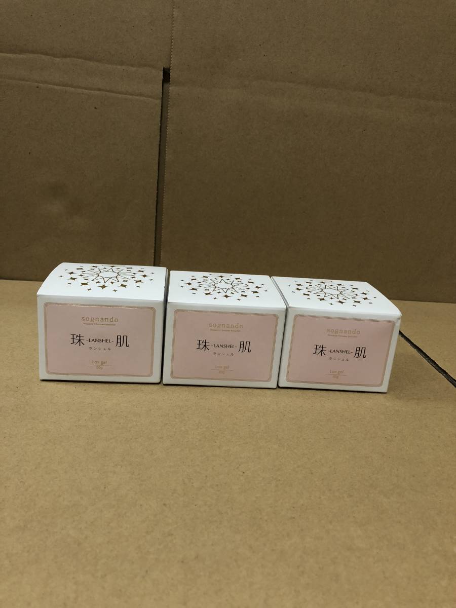未使用 ソニャンド Sognando 珠肌 ランシェル 美容ジェル 60g 3個