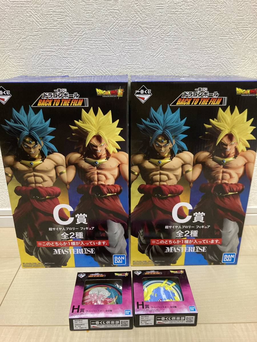 一番くじ ドラゴンボール BACK TO THE FILM C賞 超サイヤ人 ブロリー