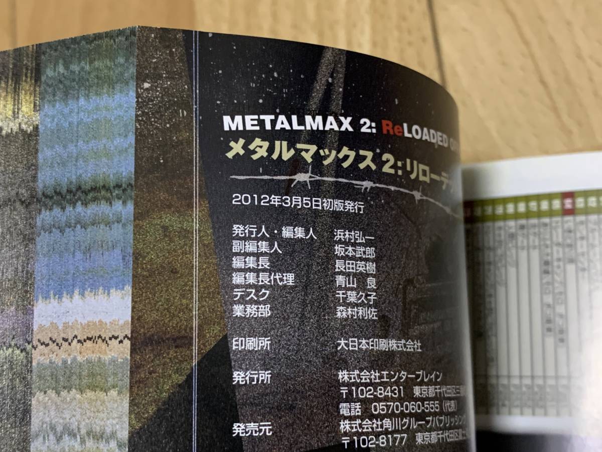 METALMAX2リローデッド 公式ガイドブック（初版） 【公式通販】