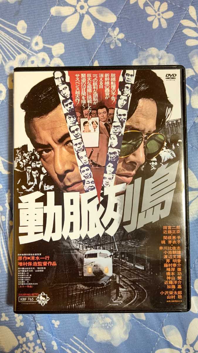 廃盤DVD 動脈列島 解説リーフレット入り 田宮二郎 近藤正臣 梶芽衣子