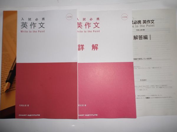 赤字超特価，品質保証 三訂版 入試必携 英作文 Write to the Point 数研出版 詳解付(高等学校)｜売買されたオークション情報、yahooの商品情報をアーカイブ公開 - オークファン 高等学校