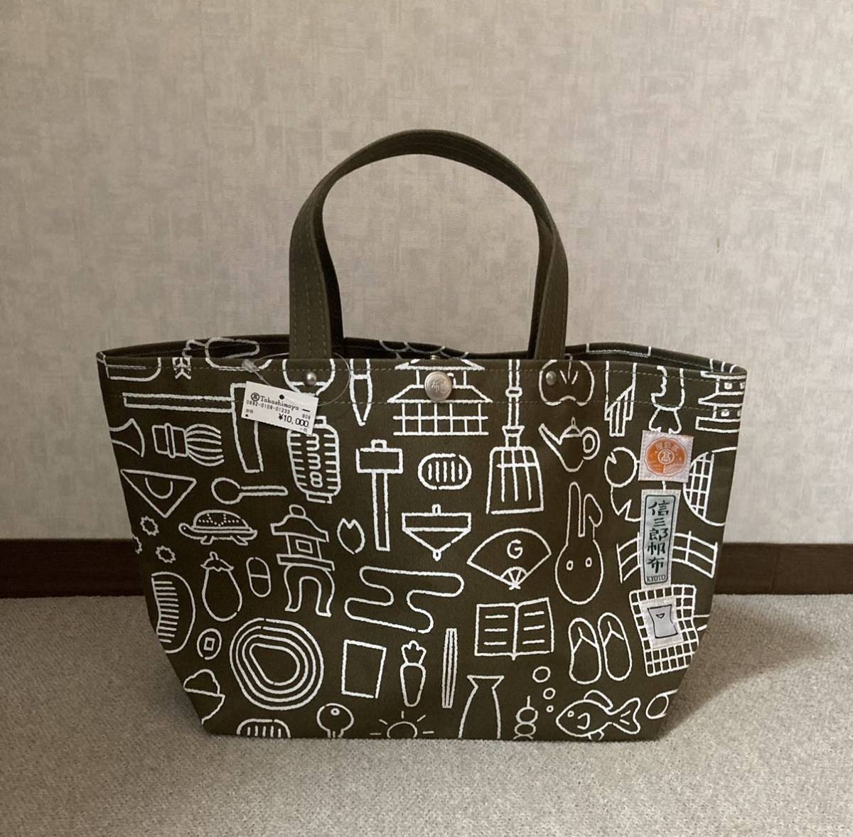 美品高島屋×一澤信三郎帆布×SOU・SOU×三三屋手さげかばん トートバッグ