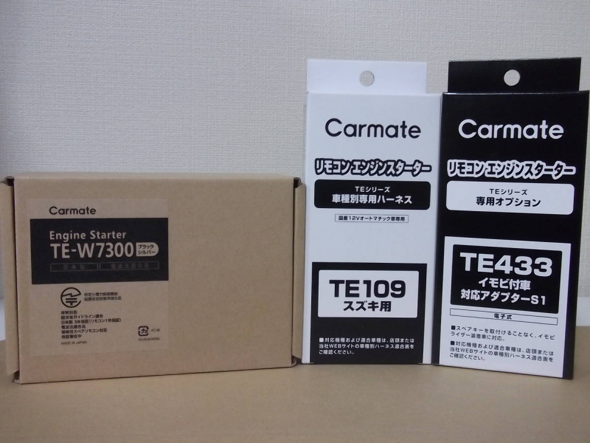 【新品・在庫有】カーメイトTE-W7300＋TE109＋TE433 スズキ ラパン 年式H25.6～H27.6のHE22S系一部 リモコンエンジンスターターSET