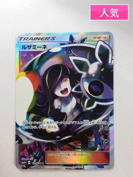 ポケモンカード ポケカ ルザミーネsr Rehda Com