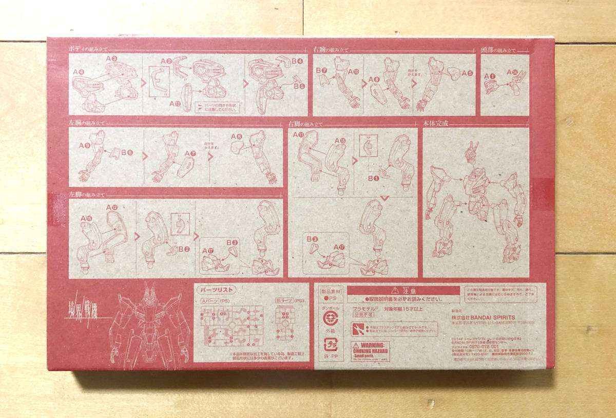 境界戦機【1/144 メイレスケンブ】ホビージャパン 2021年11月付録　※送料込_2