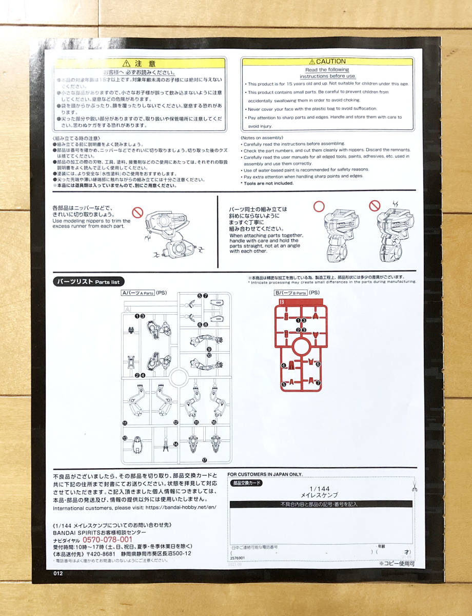 境界戦機【1/144 メイレスケンブ】ホビージャパン 2021年11月付録　※送料込_3