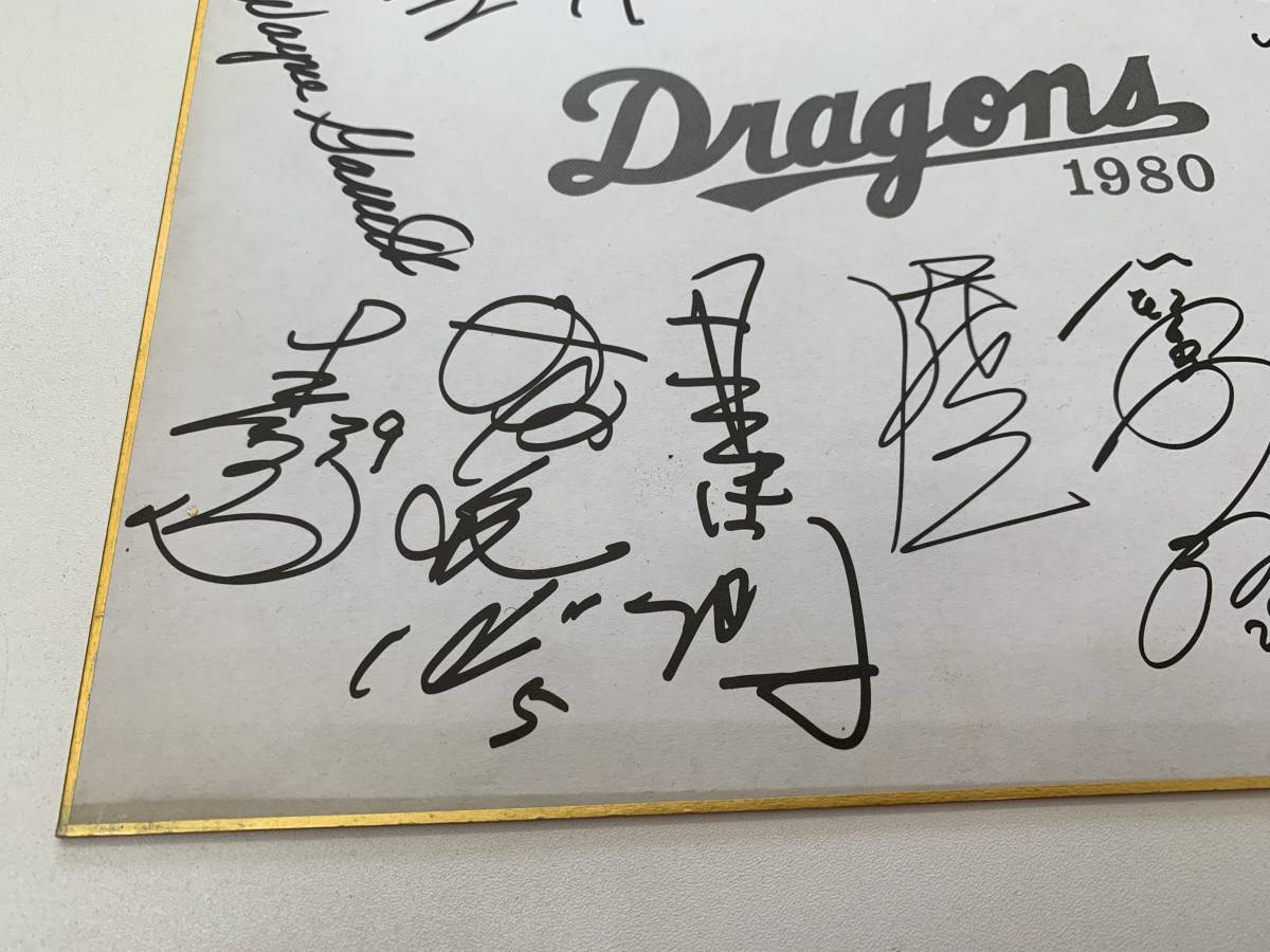 中日ドラゴンズ 額付き 寄せ書き 直筆サイン 1980年 11三沢 1 