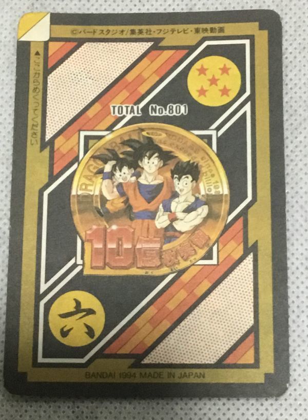 レアカードダス ドラゴンボールZ 本弾第20弾 No.155 孫悟飯 10億枚突破