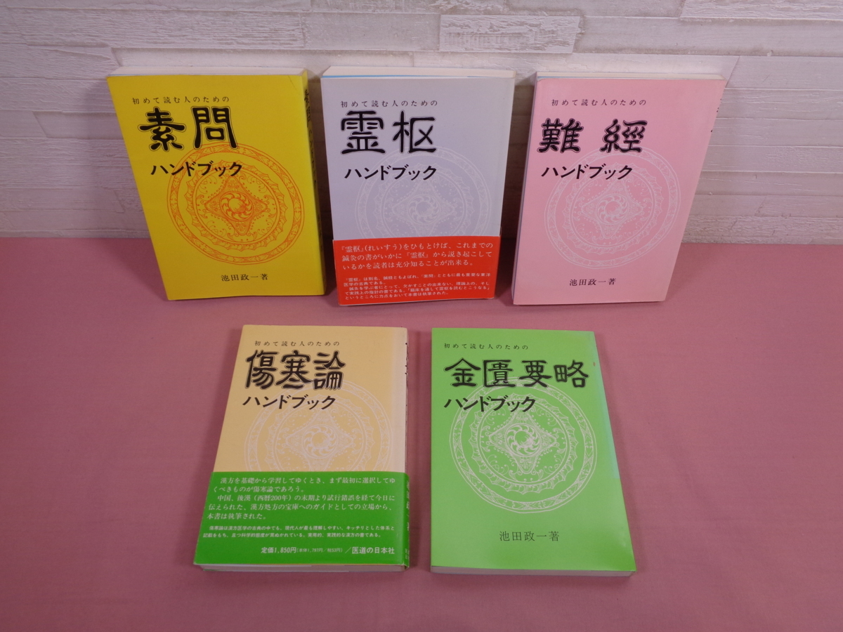 古典 初めて読む人のための古典ハンドブックシリーズ | D9DΦω 全帯付き