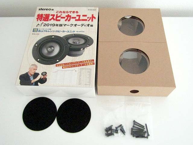 2019 Stereo編 MarkAudio 8cm フルレンジスピーカーユニット OM-MF519 & 専用エンクロージャー