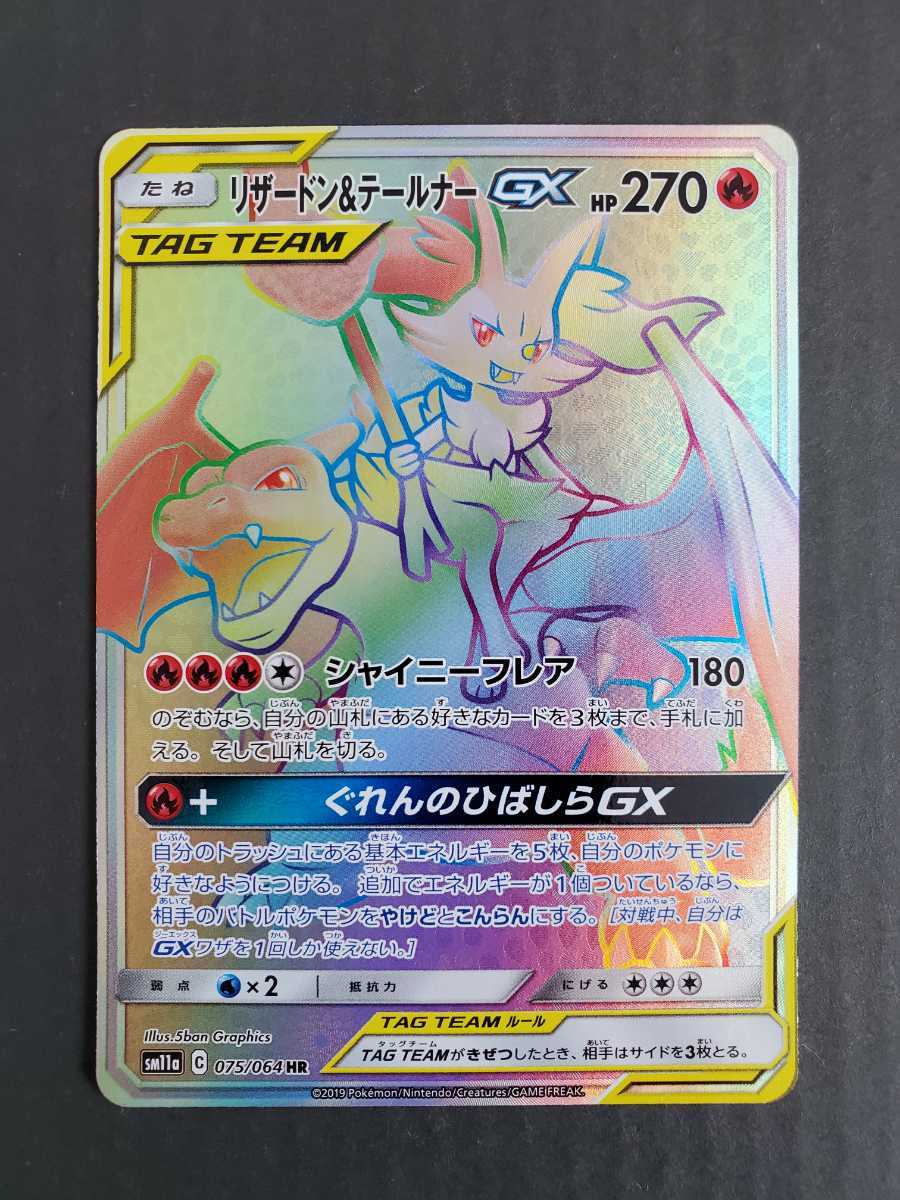 PSA9 リザードン&テールナーGX HR サン&ムーン 2枚セット PSA9 リザードン&テールナーGX HR サン&ムーン 2枚セット PSA9