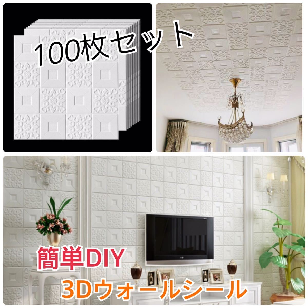 大阪発 即日発送 壁紙 白 天井 100枚 70 77cm 3dレンガ Diy クッションシート ウォールシール 国内発送 カビ防止 どんな壁にも使用可能 壁紙 クロス 売買されたオークション情報 Yahooの商品情報をアーカイブ公開 オークファン Aucfan Com