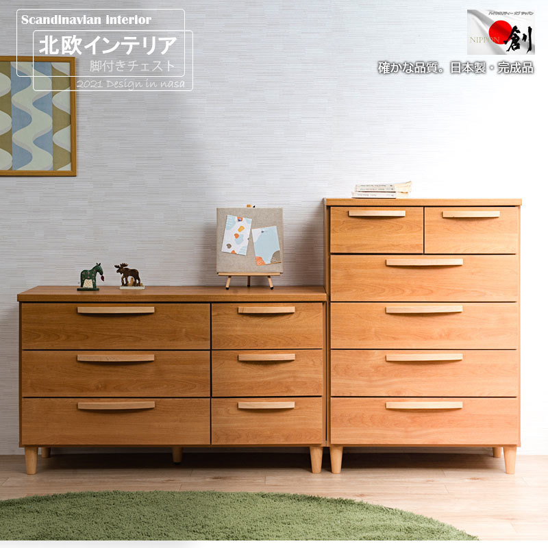 タンス　ローチェスト　ナチュラル SANKOU 日本製 チェスト ローチェスト 日本製 木製 4段 完成品 タンス | 北欧