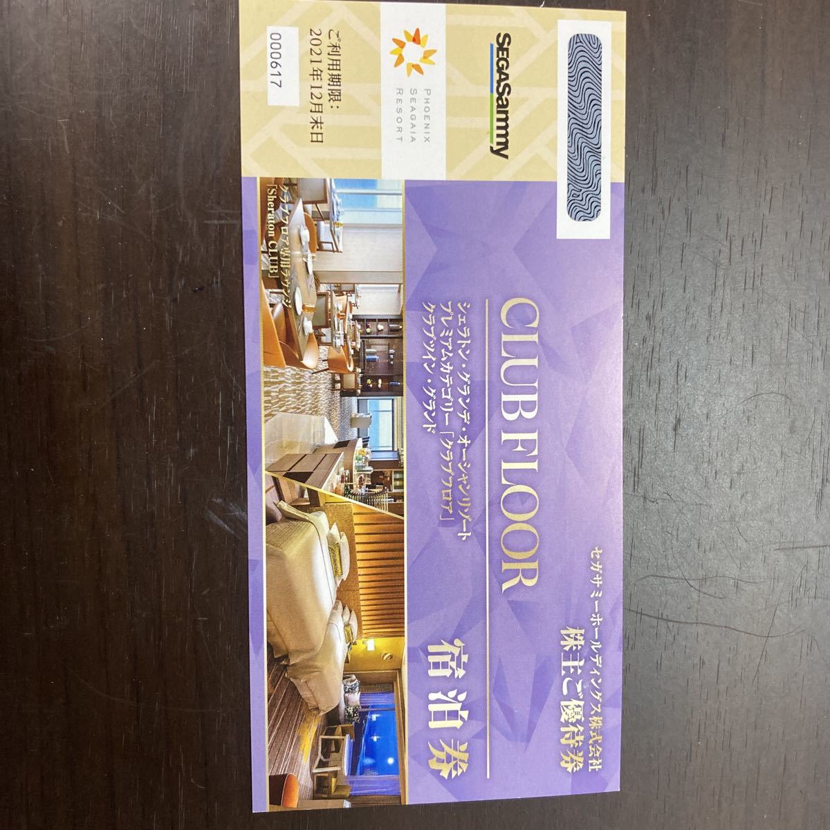 セガサミーホールディングス株主優待券_1