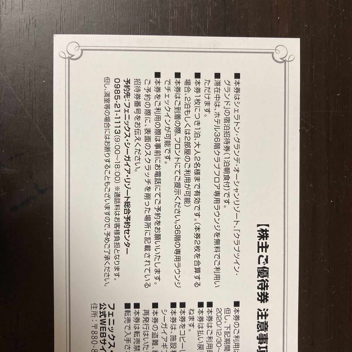 セガサミーホールディングス株主優待券_2