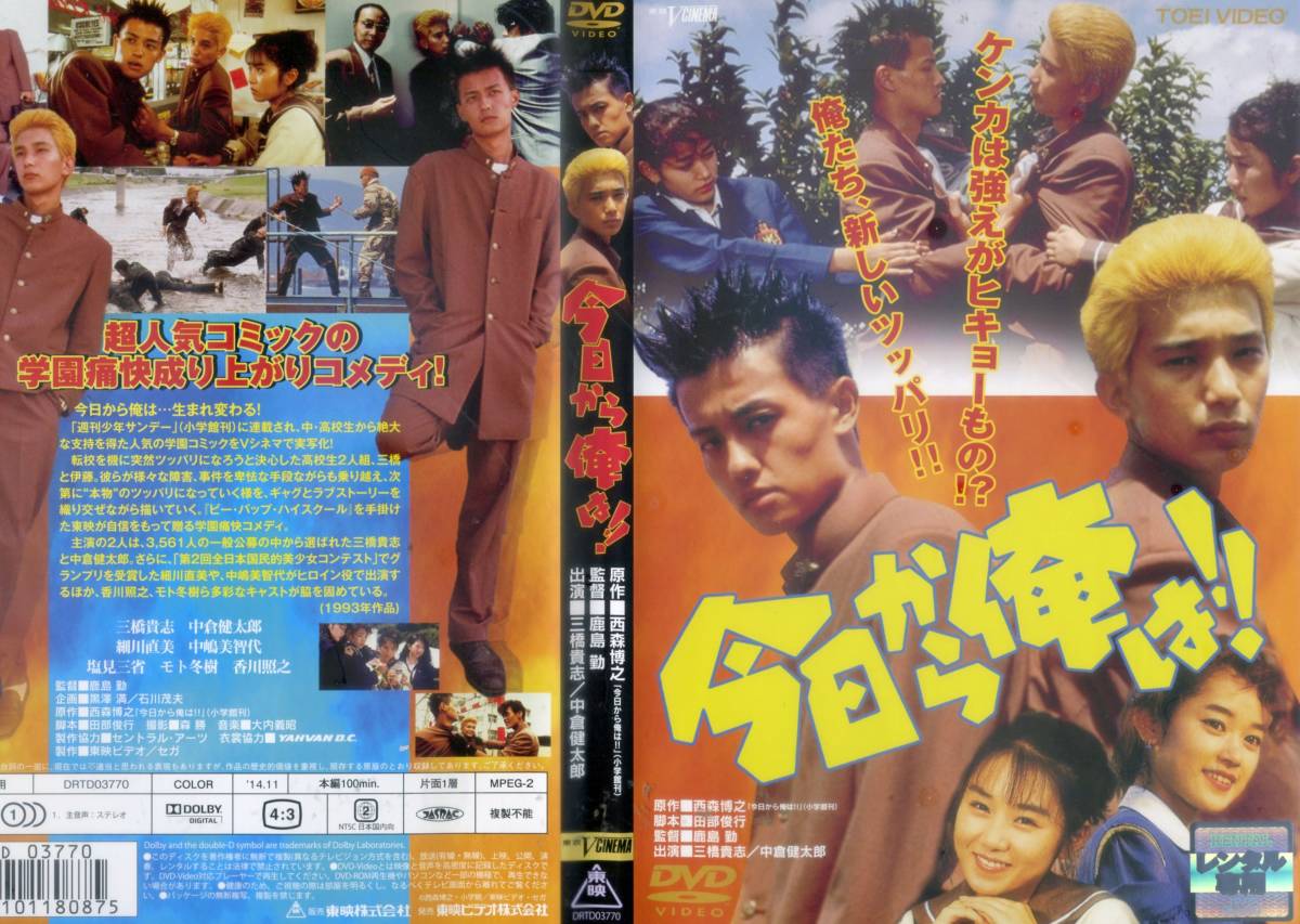 □DVD 今日から俺は！＝三橋貴志 中島健太郎(アクション