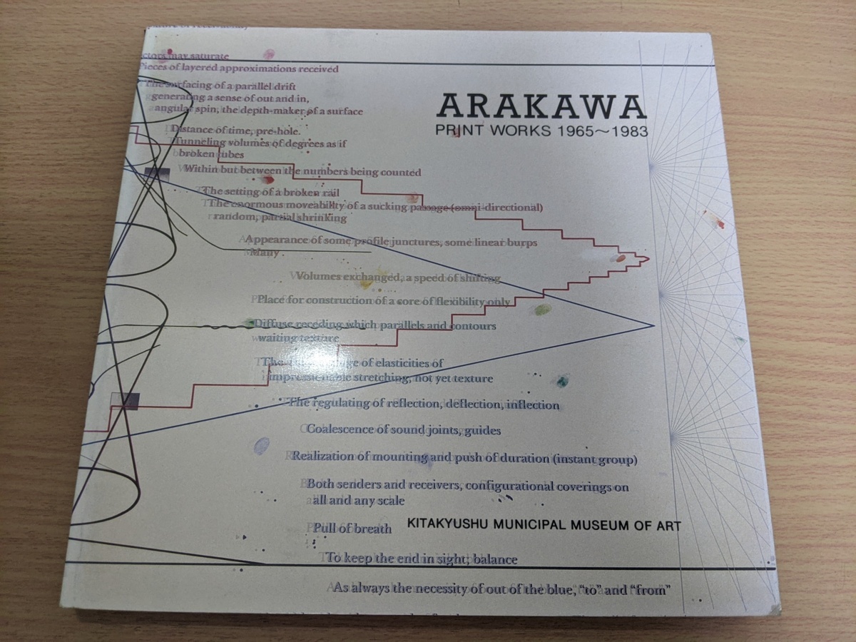 荒川修作全版画集 ARAKAWA PRINT WORKS 1965~1983』