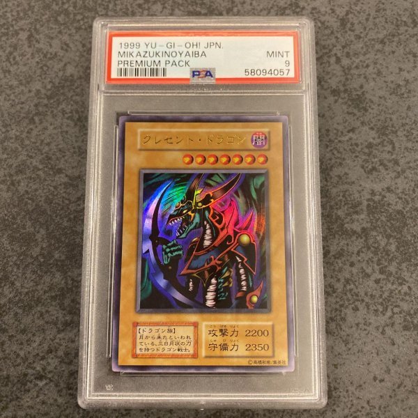 遊戯王 クレセント・ドラゴン psa9