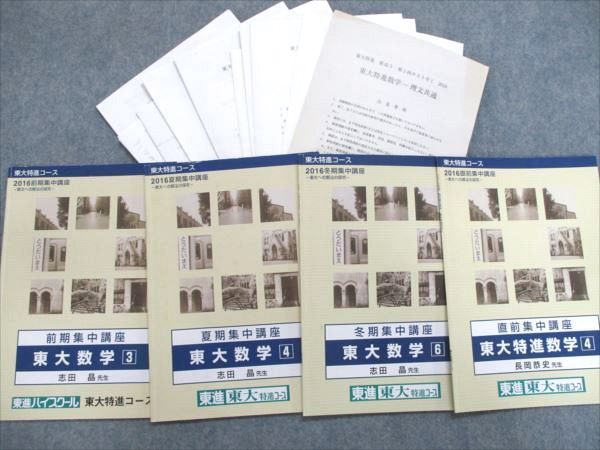 東大特進コース 東進ハイスクール 東京大学 : SZ03-010 数学の 高1 