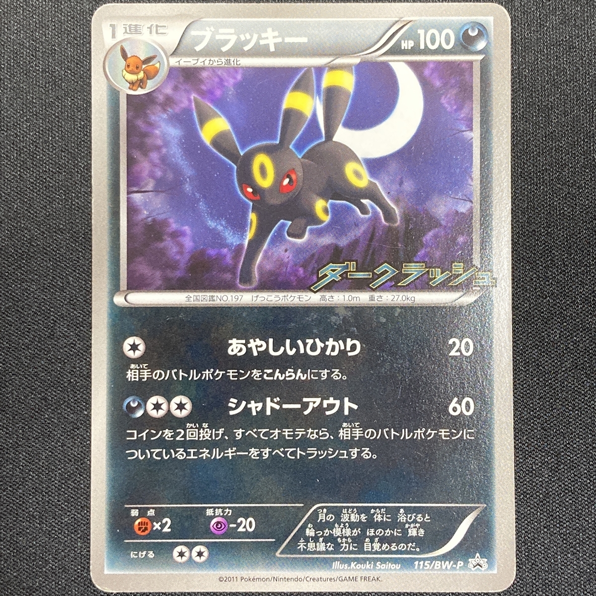 Umbreon Promo 115⁄BW-P Pokemon | Card Japanese PROMO Pokémon BW-P