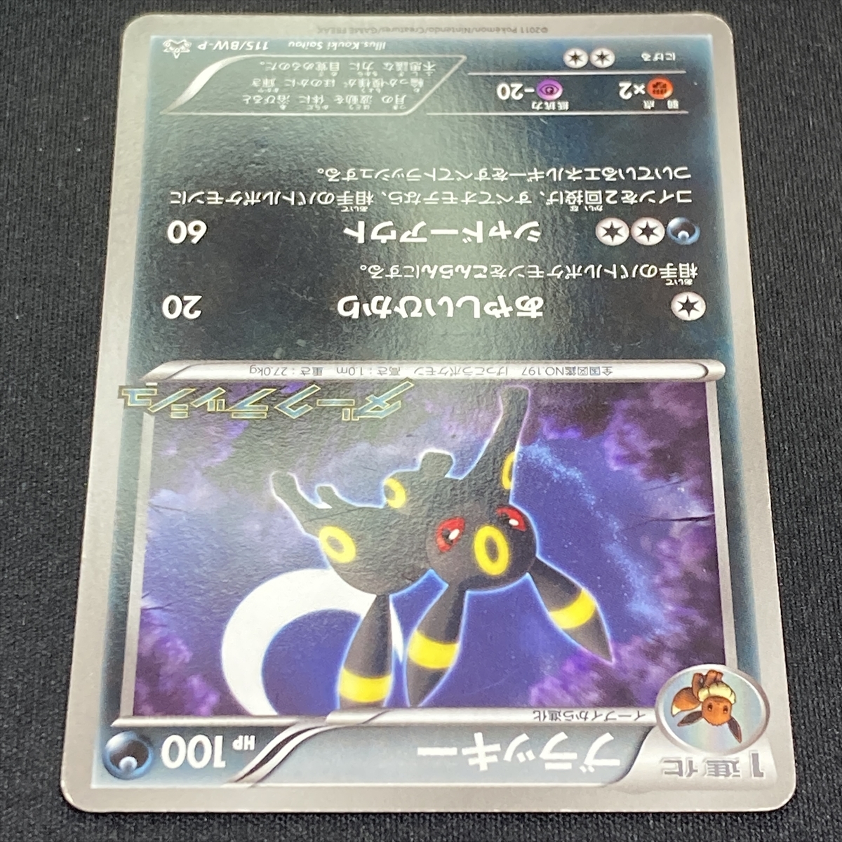 Umbreon Promo 115⁄BW-P Pokemon | Card Japanese PROMO Pokémon BW-P