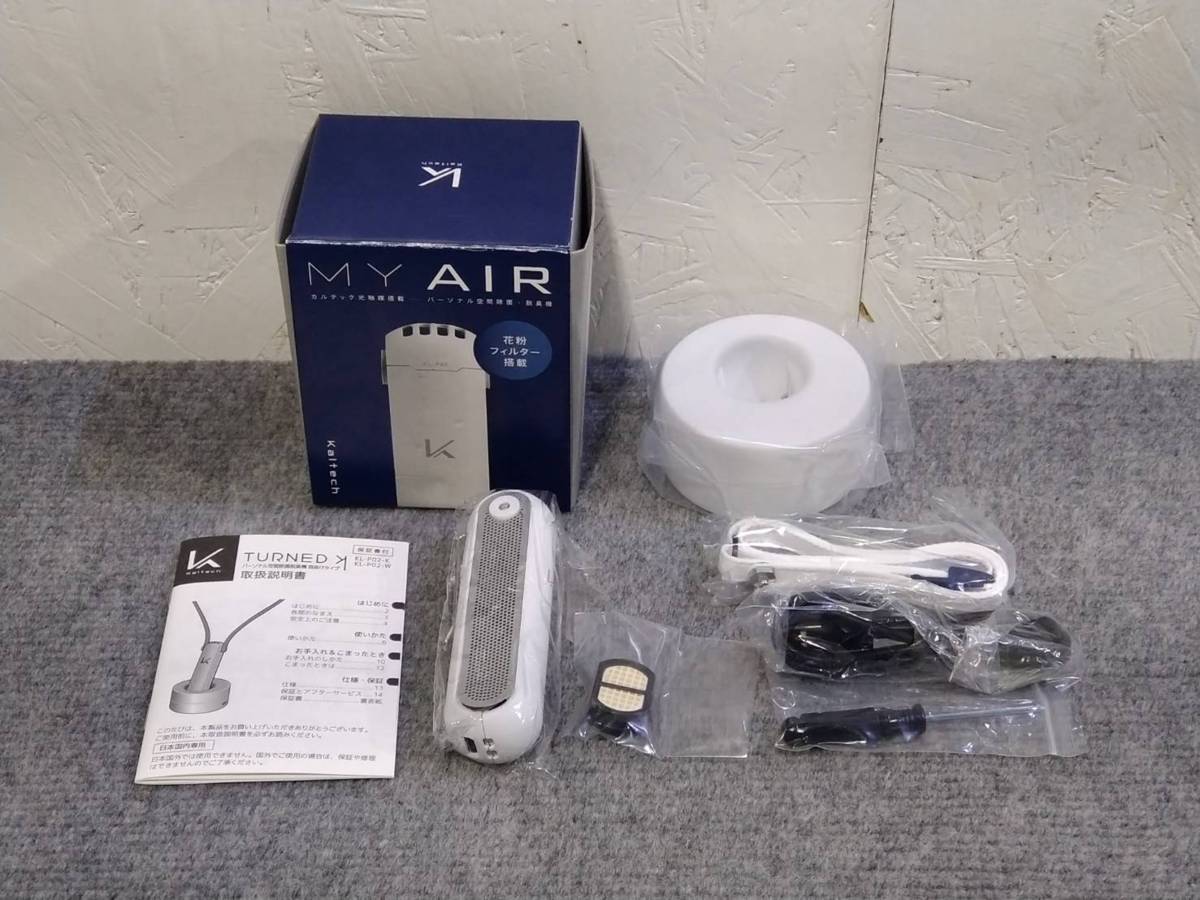 最新作，100%新品 Kaltech/カルテック パーソナル空間除菌 携帯型 脱臭機 MY AIR マイエア KL-P02 花粉フィルター搭載(空気清浄器)｜売買されたオークション情報、yahooの商品情報をアーカイブ公開 - オークファン その他