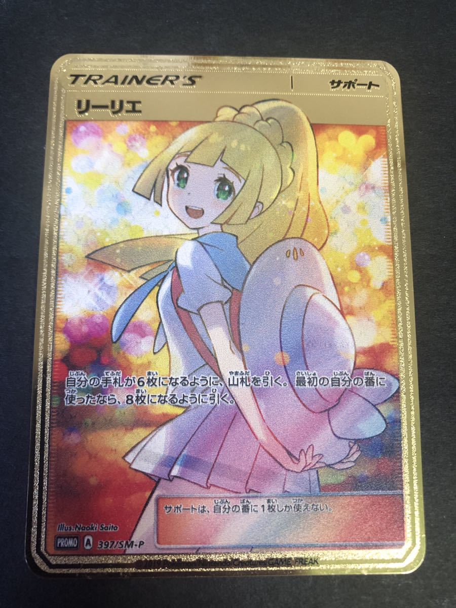 1円スタート ポケモンカード 金属カード リーリエ メタルカード がんばリーリエ ポケモンカードゲーム 売買されたオークション情報 Yahooの商品情報をアーカイブ公開 オークファン Aucfan Com