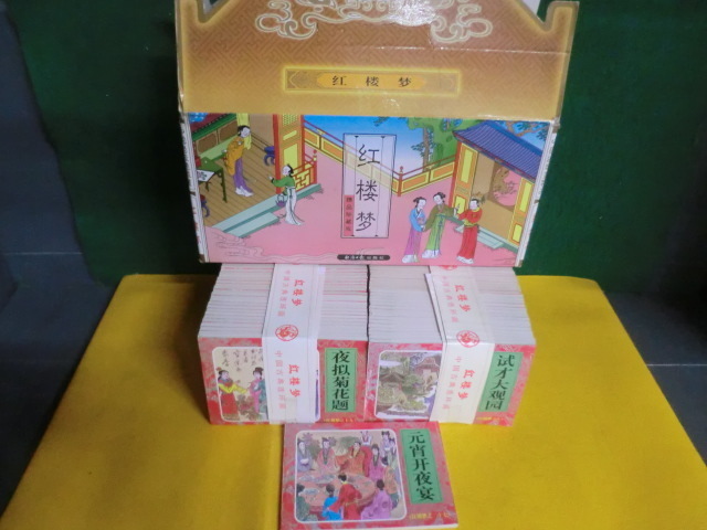 【赤字超特価】 中国書籍 紅楼夢 全60冊 曹雪芹 中国老版連環画精品 古典名著(洋書、外国語書籍)｜売買されたオークション情報、yahooの商品情報をアーカイブ公開 - オークファン 洋書、外国語書籍