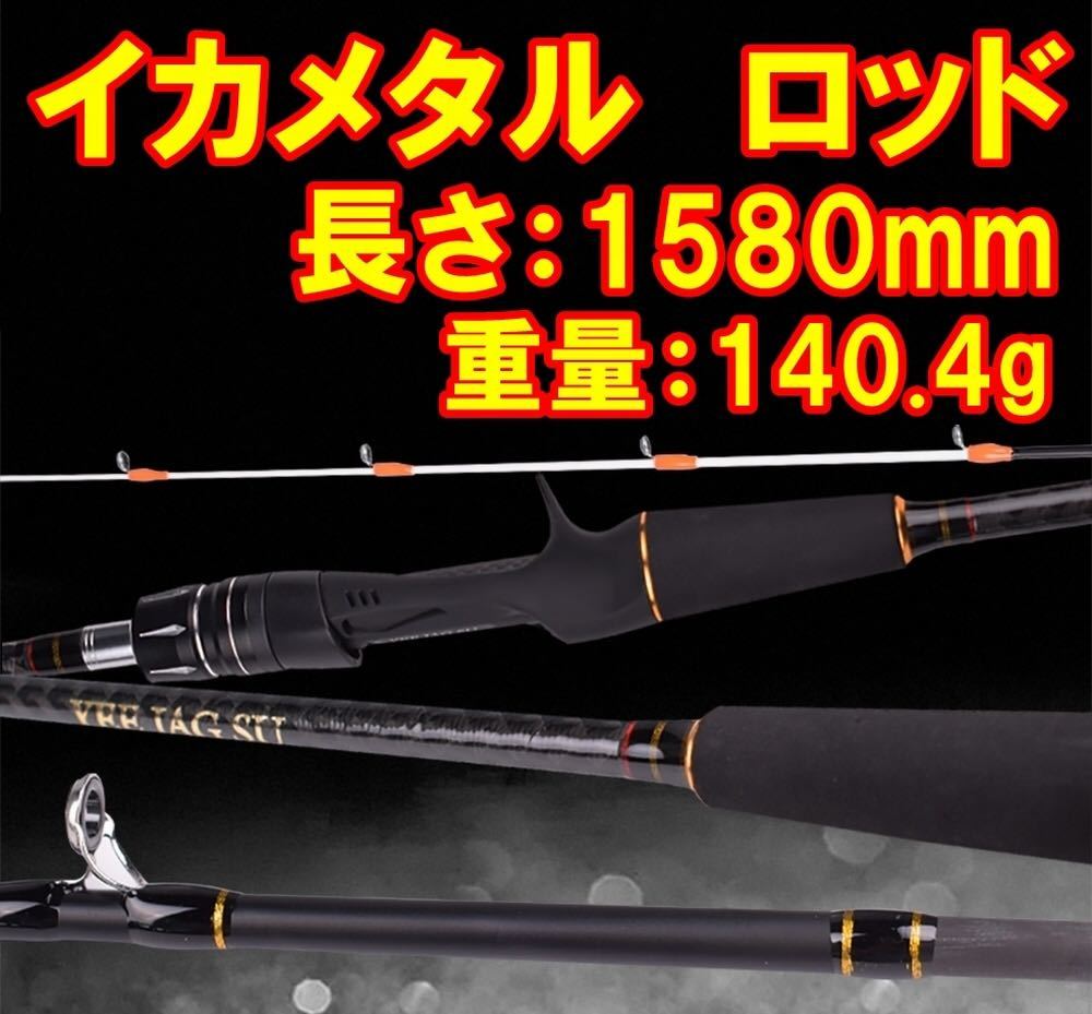 イカメタル ライトジギング スッテ 船 ロッド1 58m140 5g 軽量 カーボンバイトキャスティング ロッド ルアーロッド 売買されたオークション情報 Yahooの商品情報をアーカイブ公開 オークファン Aucfan Com
