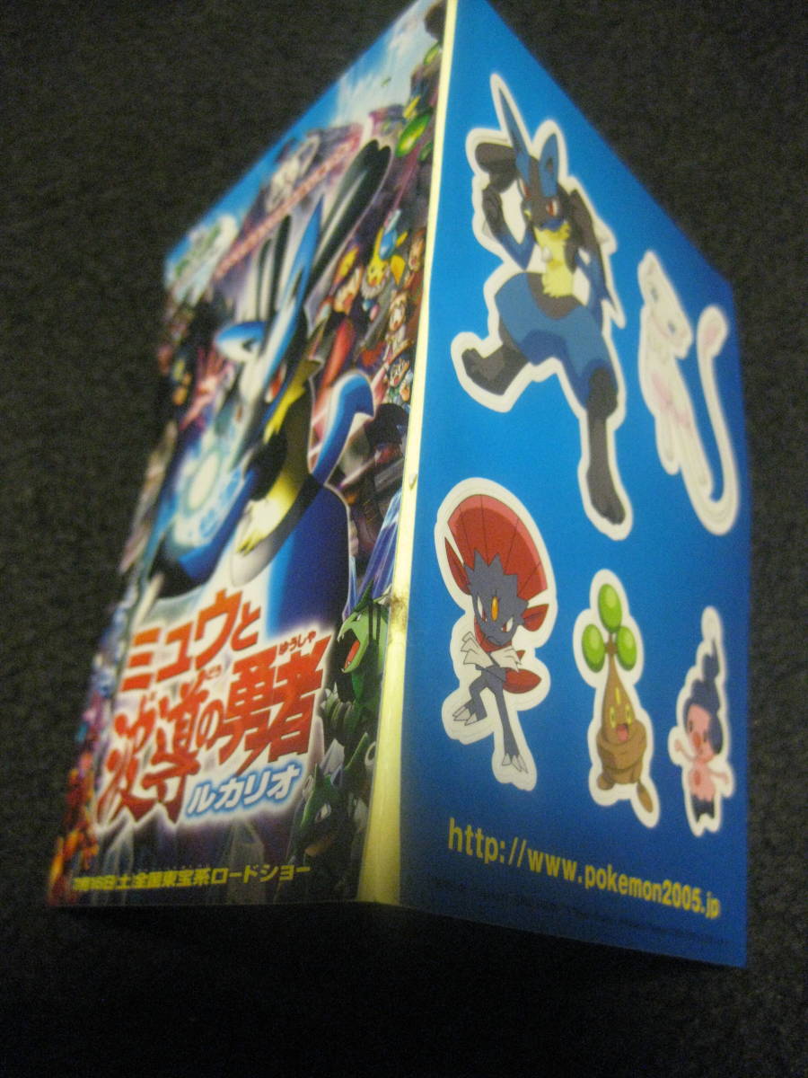 1円～】 ポケモンシール4枚セット 劇場版ミュウと波動の勇者ルカリオ