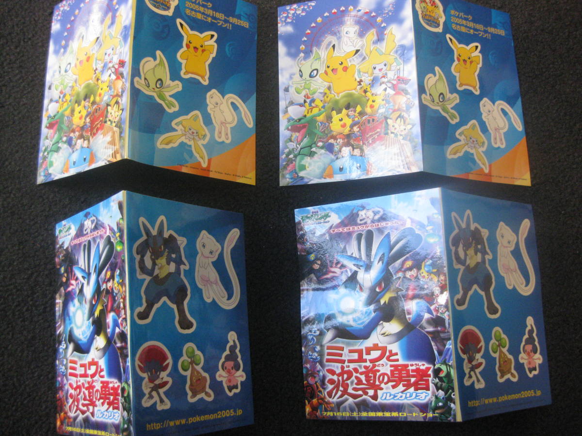 1円～】 ポケモンシール4枚セット 劇場版ミュウと波動の勇者ルカリオ