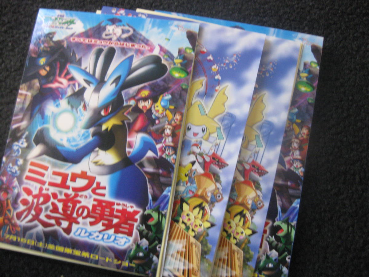 1円～】 ポケモンシール4枚セット 劇場版ミュウと波動の勇者ルカリオ