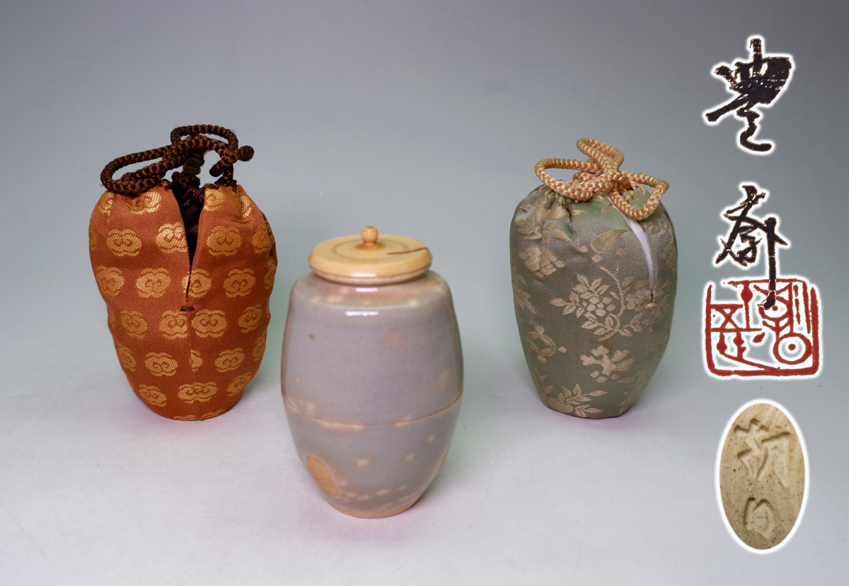 MKA】15世松林豊斎 朝日焼 極美品 鹿背茶入 京都 茶道具