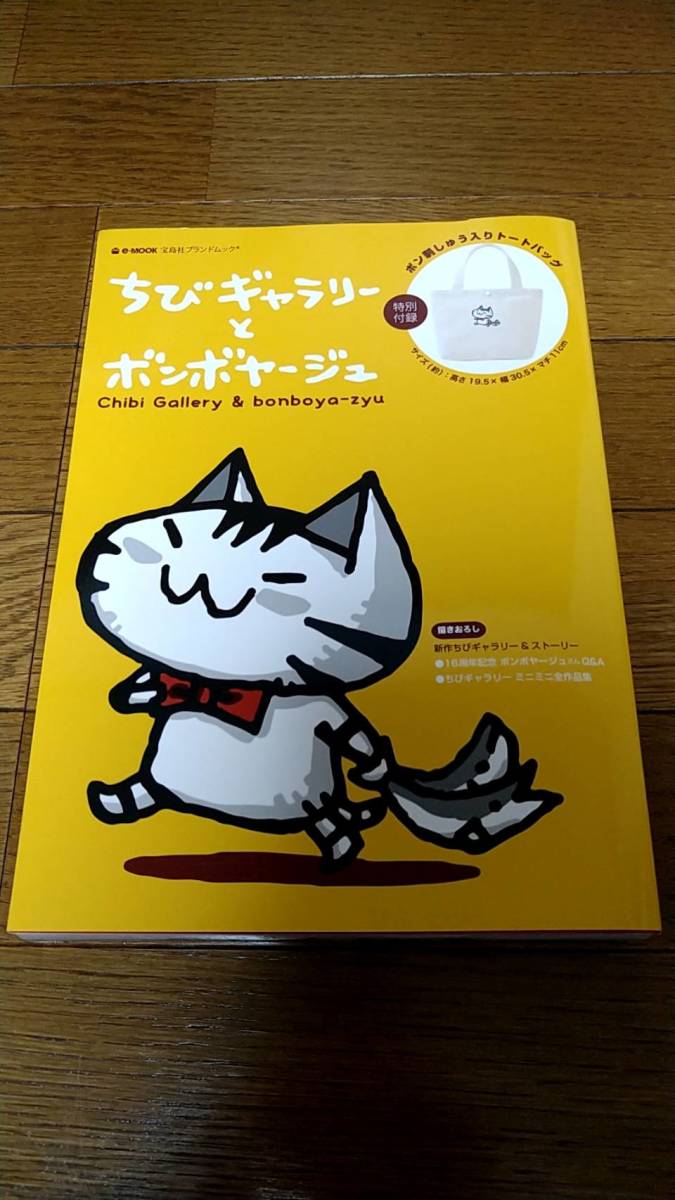 ちびギャラリーとボンボヤージュ ムック本 10 25 フィギュア 売買されたオークション情報 Yahooの商品情報をアーカイブ公開 オークファン Aucfan Com ちびギャラリーとボンボヤージュ ムック本 10 25 フィギュア 売買されたオークション情報 Yahooの商品情報をアーカイブ公開 オークファン Aucfan Com