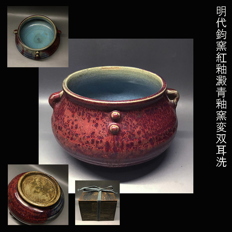 鈞窯 | 均窯 中国美術 ware Jun – -鈞窯(骨董陶磁器一般)の中古 鈞窯 | 均窯 中国美術 ware Jun – -鈞窯(骨董陶磁器一般)の中古