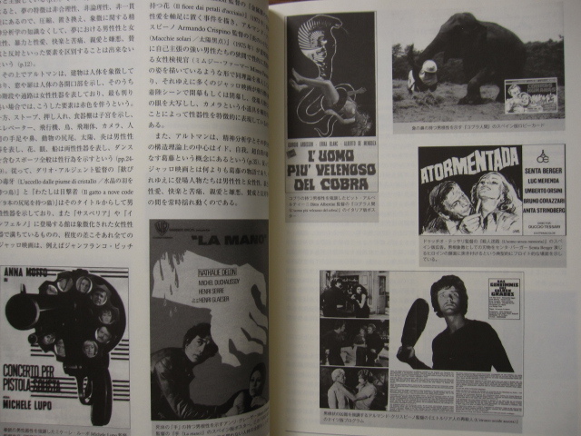 ジャッロ映画の世界 / giallo ジャーロ / サスペリア / デボラの甘い