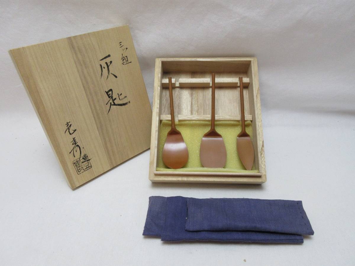 灰匙 2026年最新Yahoo!オークション -灰匙の中古品・新品・未使用品