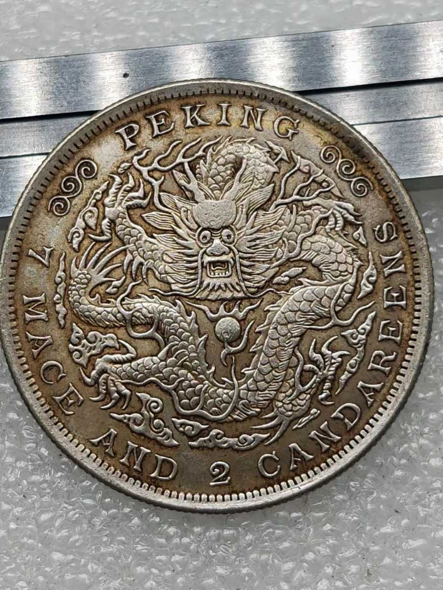 光緒元寶 中国 銀貨 中華民国 庫平一両 古錢 1円~中国古銭