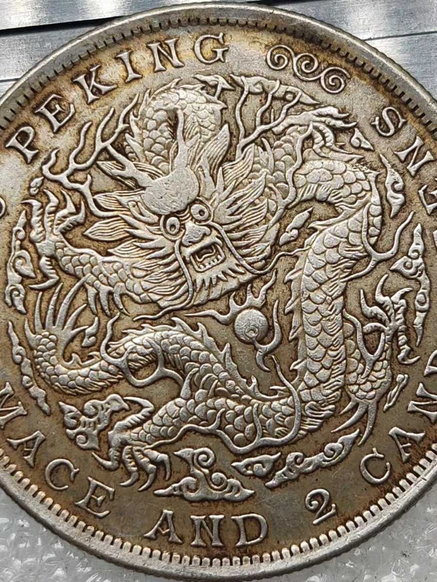光緒元寶 中国 銀貨 中華民国 庫平一両 古錢 1円~中国古銭